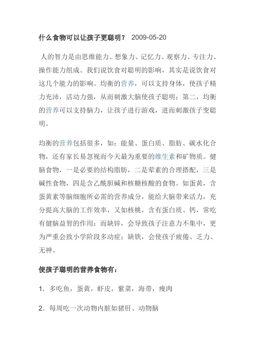 什么食物可以让孩子更聪明