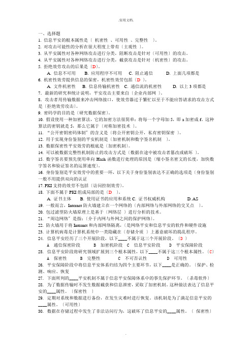 信息安全复习题(大学期末考试专用)