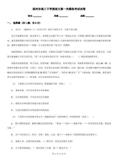 滨州市高三下学期语文第一次模拟考试试卷