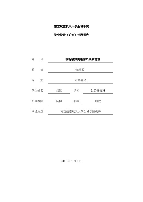 毕业设计开题报告范文_49316418