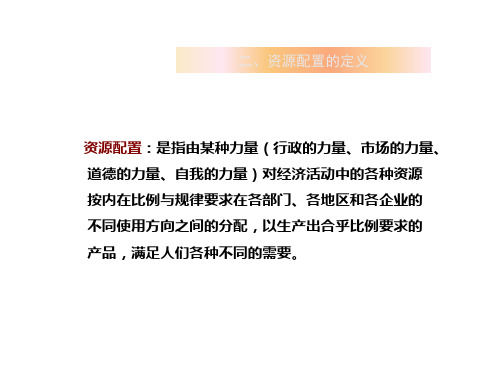 资源配置原则