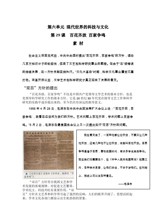 《百花齐放百家争鸣》素材1