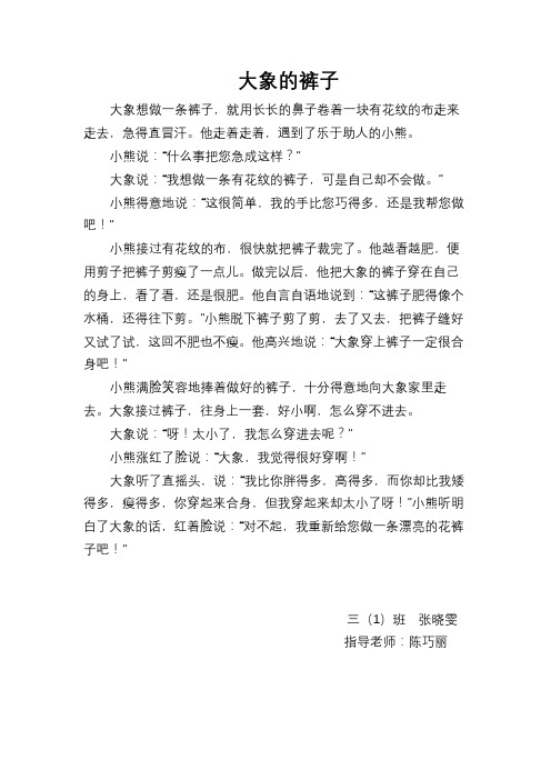 大象的裤子