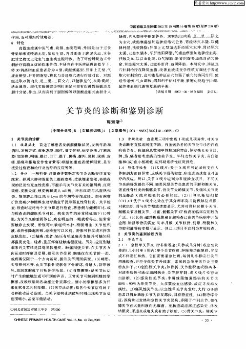 关节炎的诊断和鉴别诊断