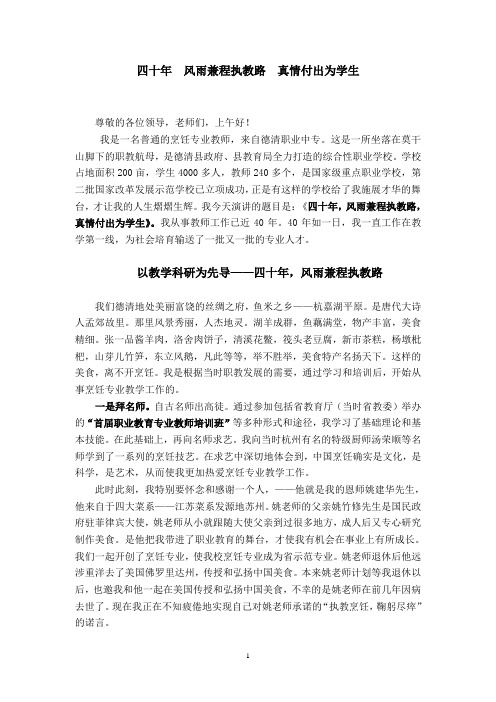 名师演讲稿
