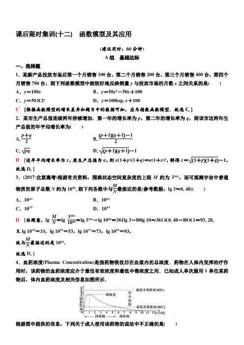 人教A版2020版新一线高考理科数学一轮复习课后限时集训12函数模型及其应用含解析