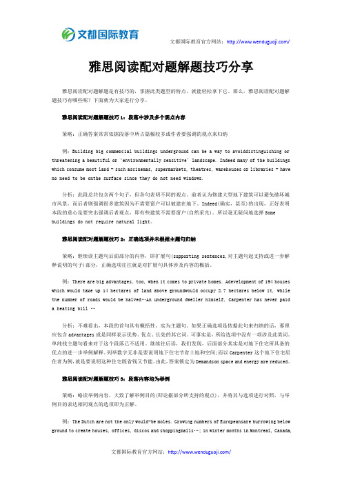 雅思阅读配对题解题技巧分享