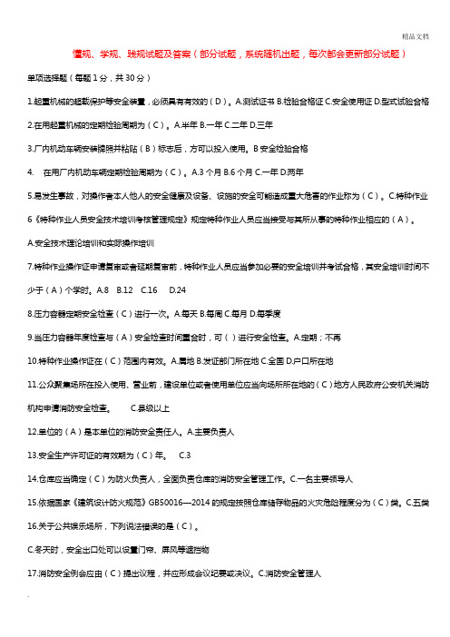 三规考试题及答案