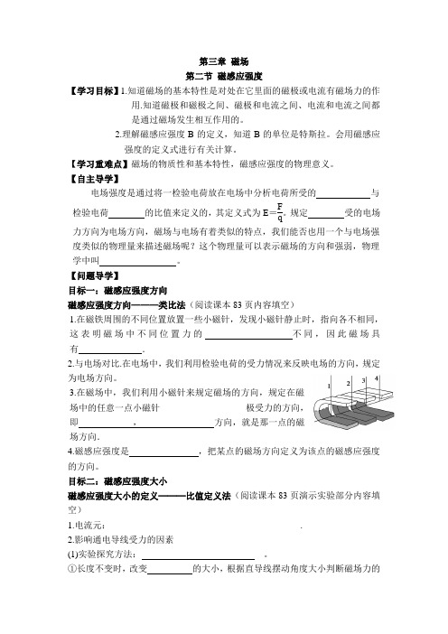 辽宁省沈阳市第二十一中学人教版高中物理选修3-1学案3.2 磁感应强度(无答案)