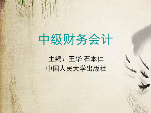 我国会计发展历程与现行规范体系(ppt 32页)
