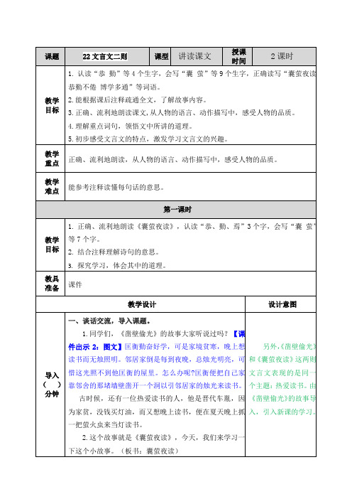 部编版四年级语文下册文言文二则教案及反思