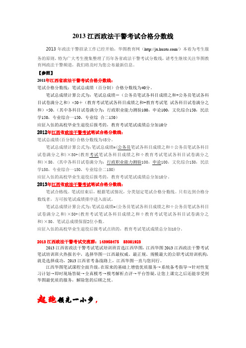 2013江西政法干警考试合格分数线
