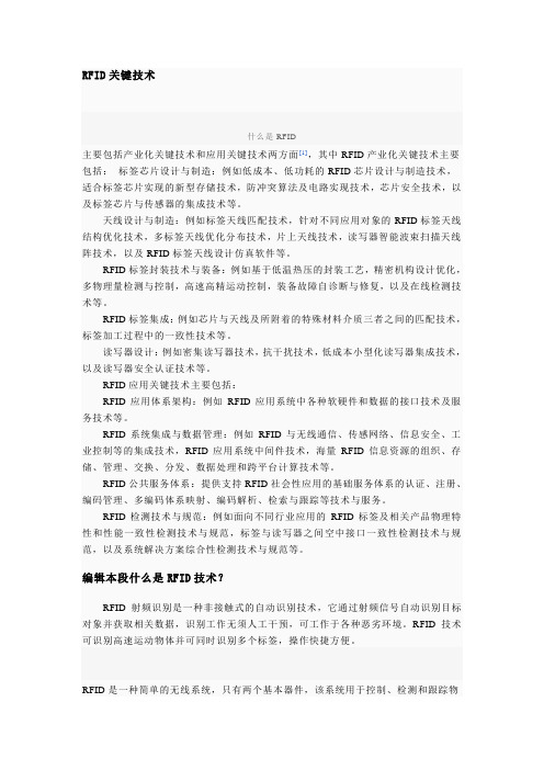 RIFD关键技术