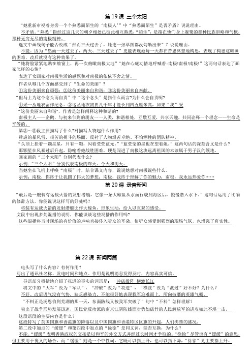 苏教版七年级下册五六单元复习
