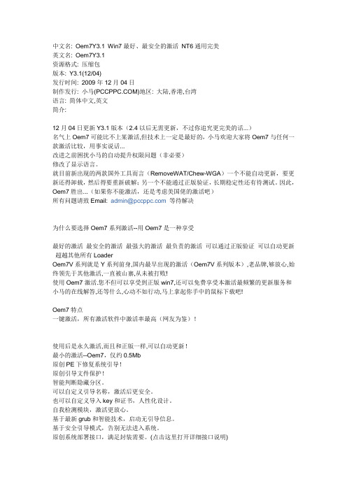 win7最好用的激活工具百试不爽