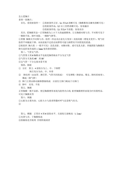 怎么看胸片