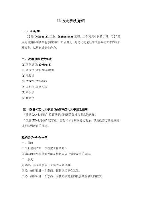 IE七大手法介绍