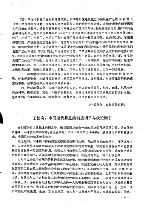 中国通货膨胀的制度调节与政策调节