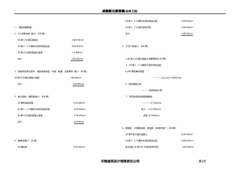 车库荷载计算书