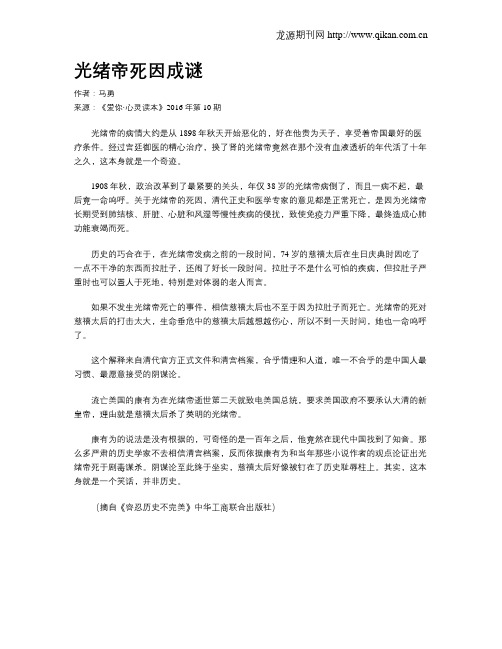 光绪帝死因成谜