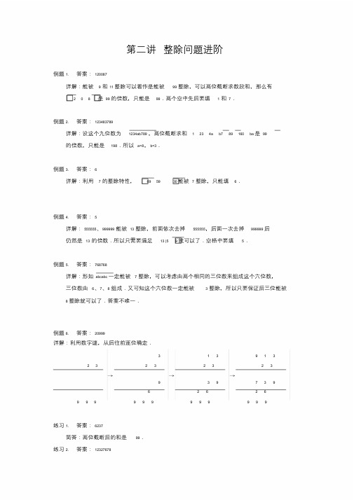 高斯小学奥数五年级上册含答案_整除问题进阶