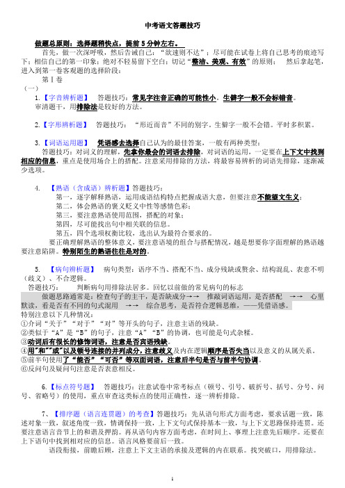 广东中考语文答题技巧