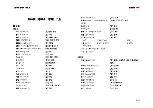 《标准日本语》 中级 上册