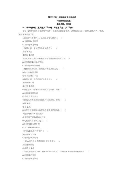 中国行政史真题