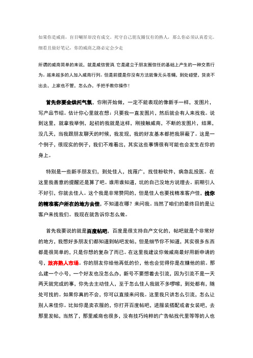 微商怎么加人,让客户主动来找你