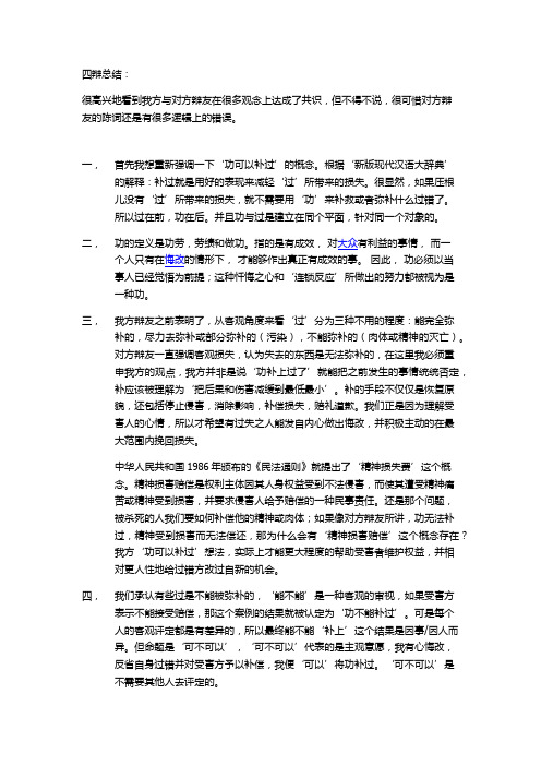 功可以补过 四辩论稿