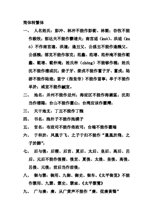 容易出错的繁简转换