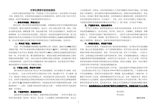 中学生佩带手机的危害性