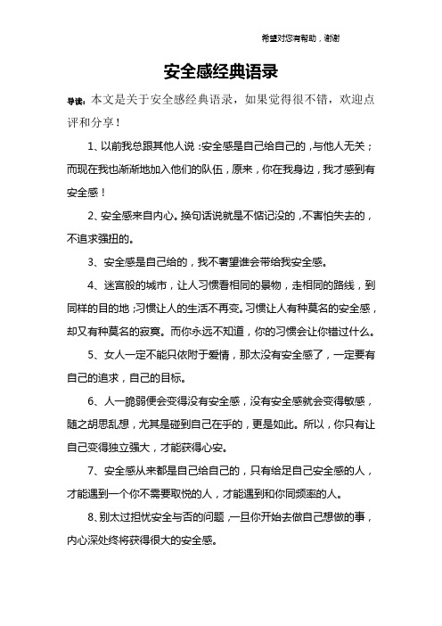 安全感经典语录