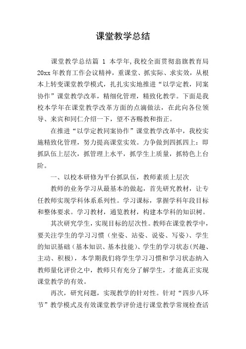 课堂教学总结