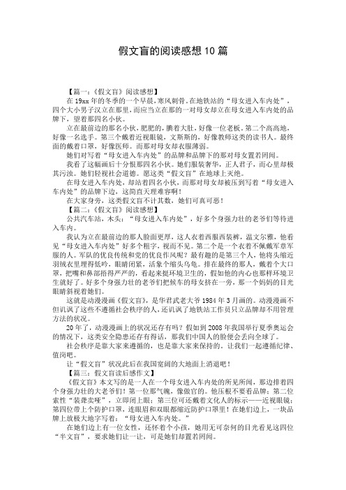 假文盲的阅读感想10篇