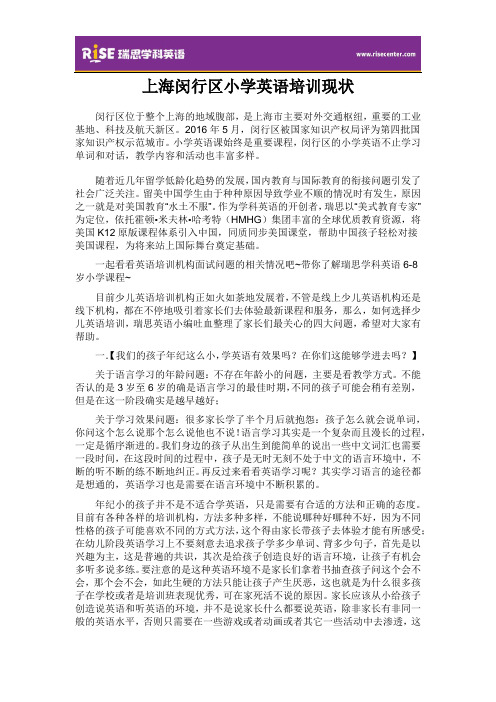 闵行区小学英语培训现状