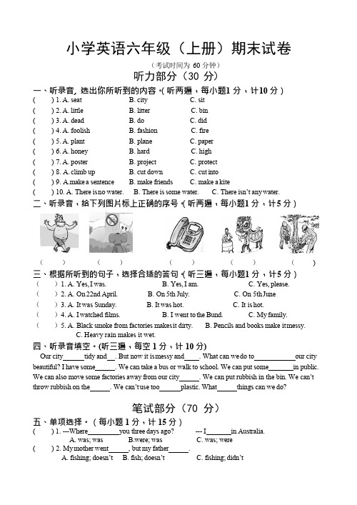 2019~2020学年牛津译林版小学英语六年级上期末测试卷含答案及听力材料