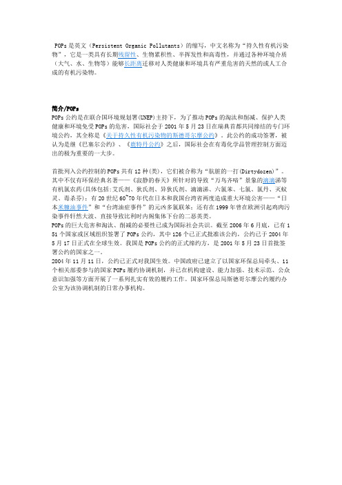 POPS认证持久性有机污染物