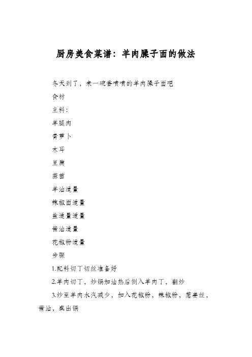 厨房美食菜谱：羊肉臊子面的做法