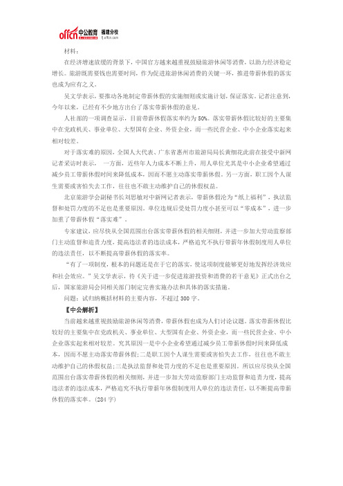 2016年福建公务员考试申论写作案例分析模拟题-带薪休假