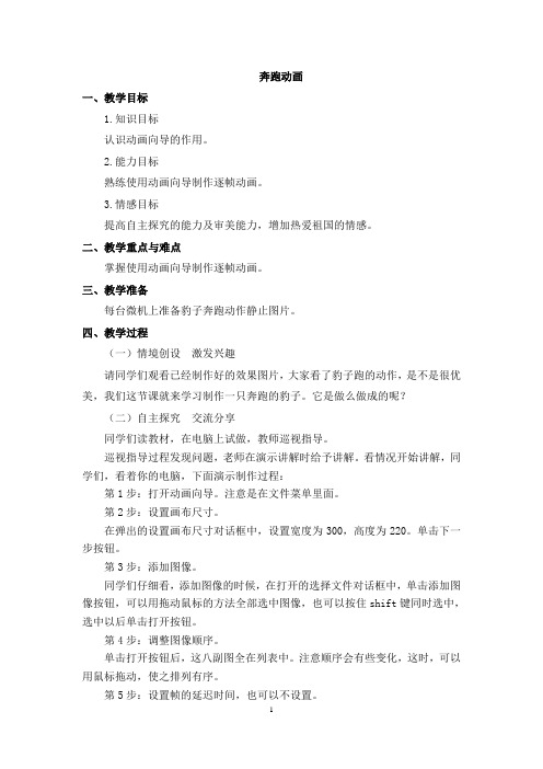 《奔跑动画》参考教案