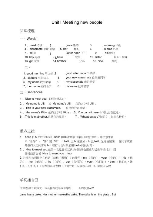 牛津上海版四上Unit1《Meetingnewpeople》同步练习