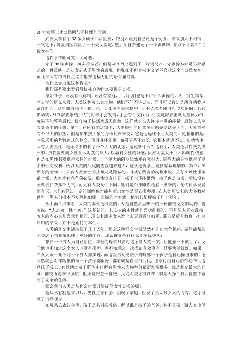 38岁女硕士建贞操网与祥林嫂的悲剧