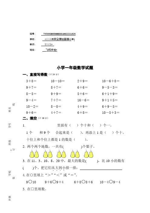 一年级数学上册9 总复习【人教版】一年级上数学期末试卷及答案