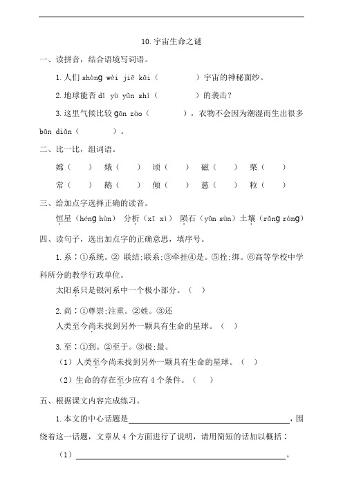 部编版语文小学六年级上册10《宇宙生命之谜》一课一练试题