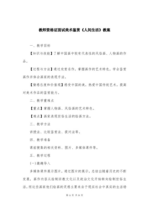 教师资格证面试美术鉴赏《人间生活》教案