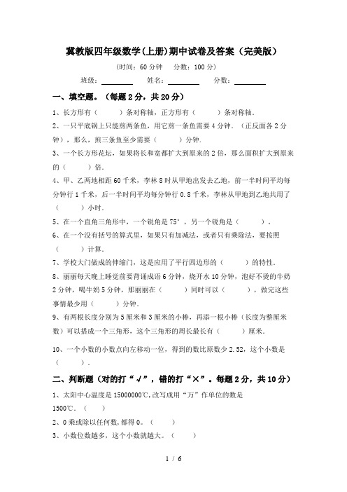冀教版四年级数学(上册)期中试卷及答案(完美版)