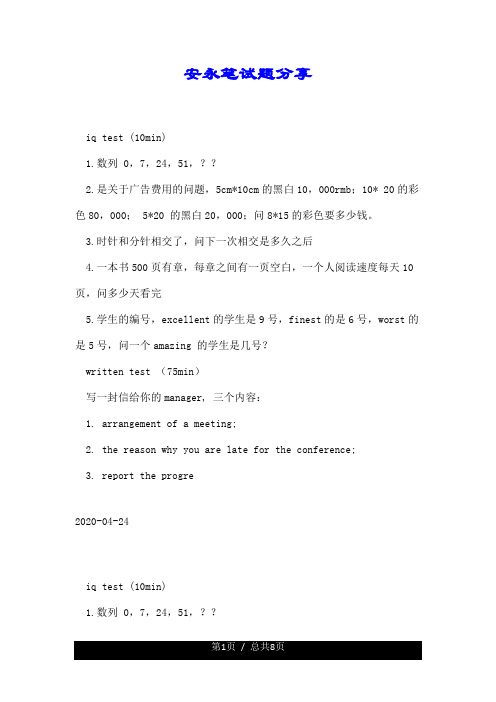 安永笔试题分享.doc