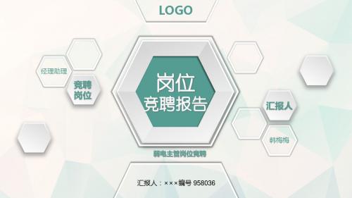 弱电主管岗位竞聘简历模板【大气漂亮】