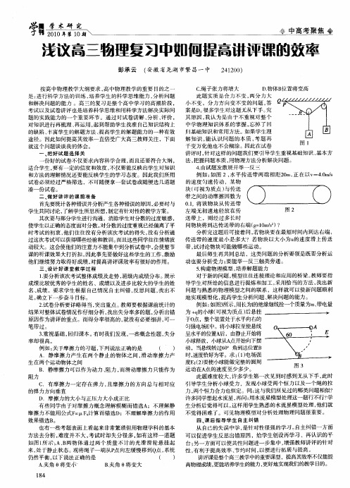 浅议高三物理复习中如何提高讲评课的效率